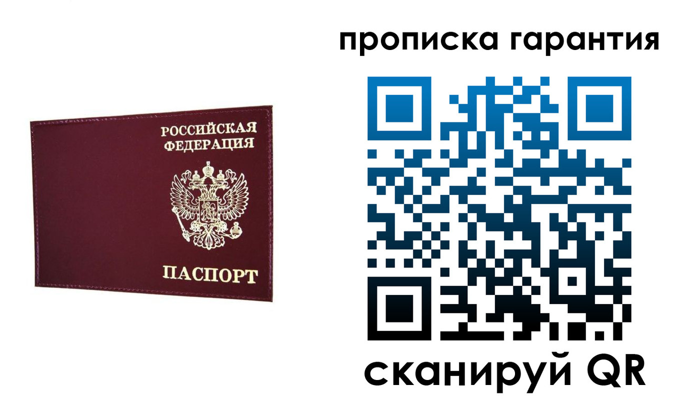 прописка паспорт в Мурманске