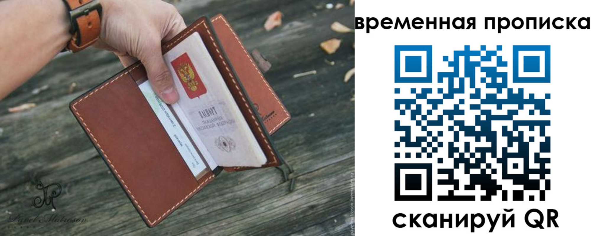 временная регистрация поиск в Мурманске