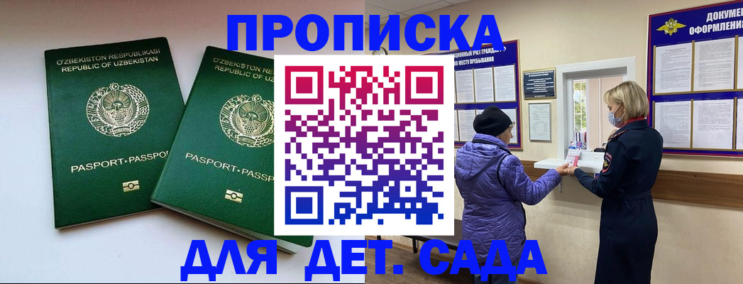 прописка для школы в Мурманске