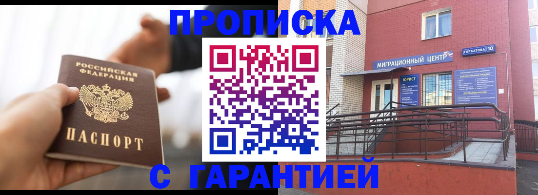 временная регистрация в Мурманске