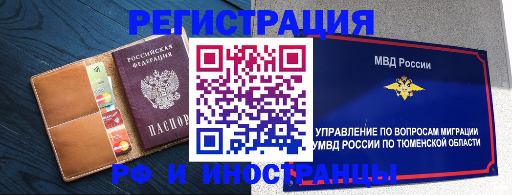 прописка от собственника в Мурманске